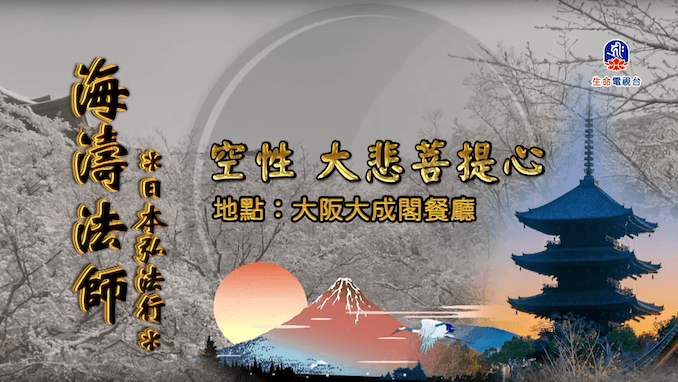 大阪大成閣餐廳